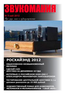 Журнал Звукомания №5