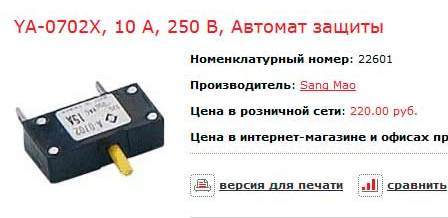 Автомат защиты на плату